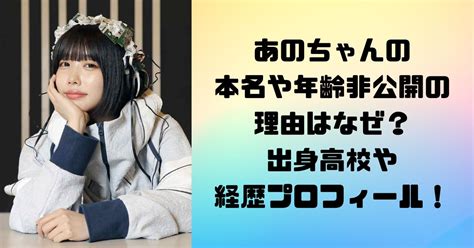 あのちやんとは|あのちゃんの本名や年齢・出身地wikiプロフ！高校大。